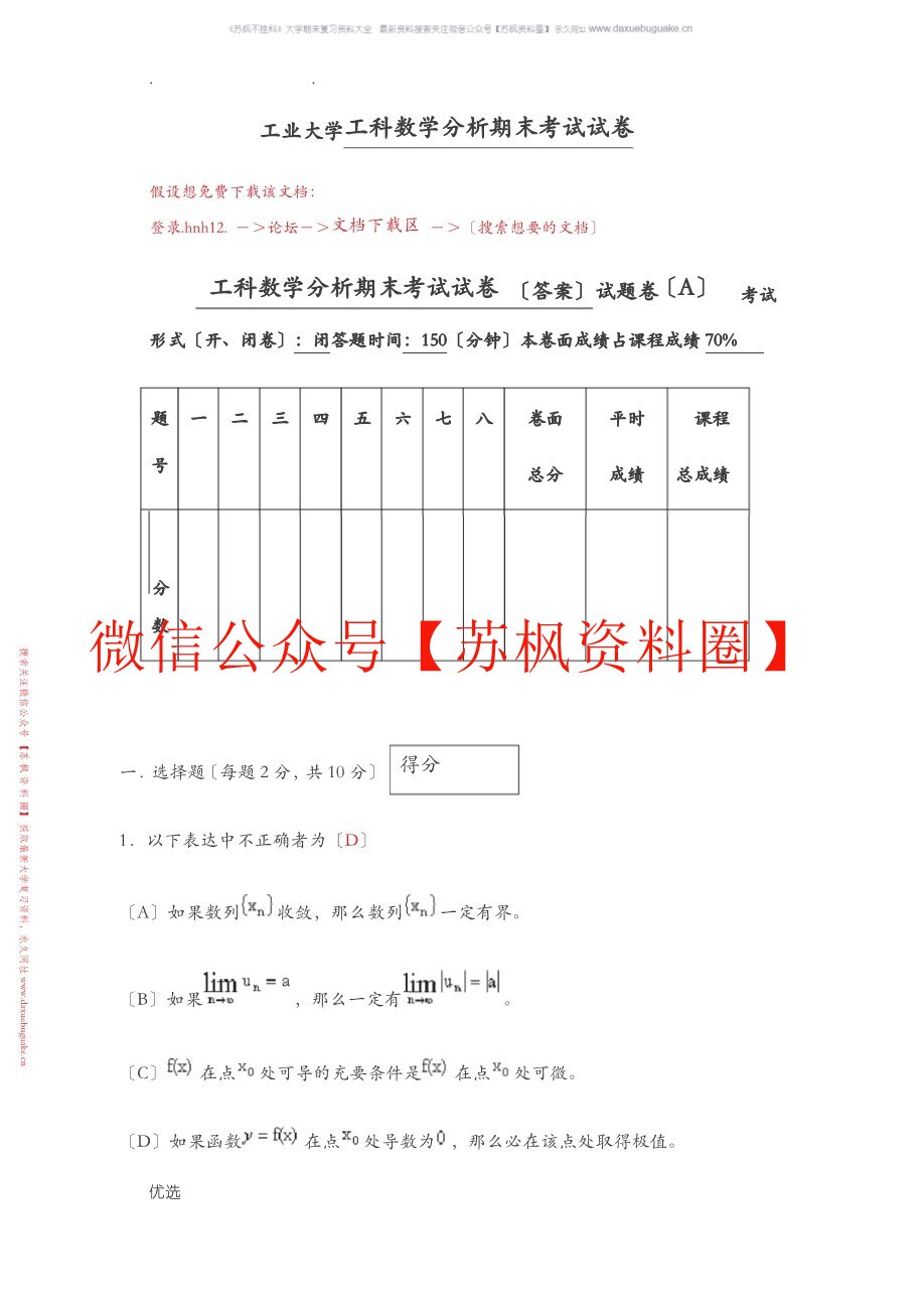 数学分析